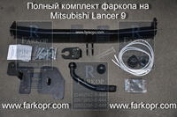 /contentimages/Cars/Mitsubishi/Lancer9/Farkoprcom(2болта)/фаркоп на mitsubishi lancer лансер 9 farkopr1mini.jpg